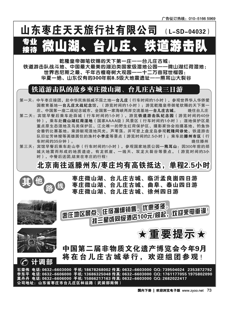 枣庄微山湖、台儿庄古城专业地接