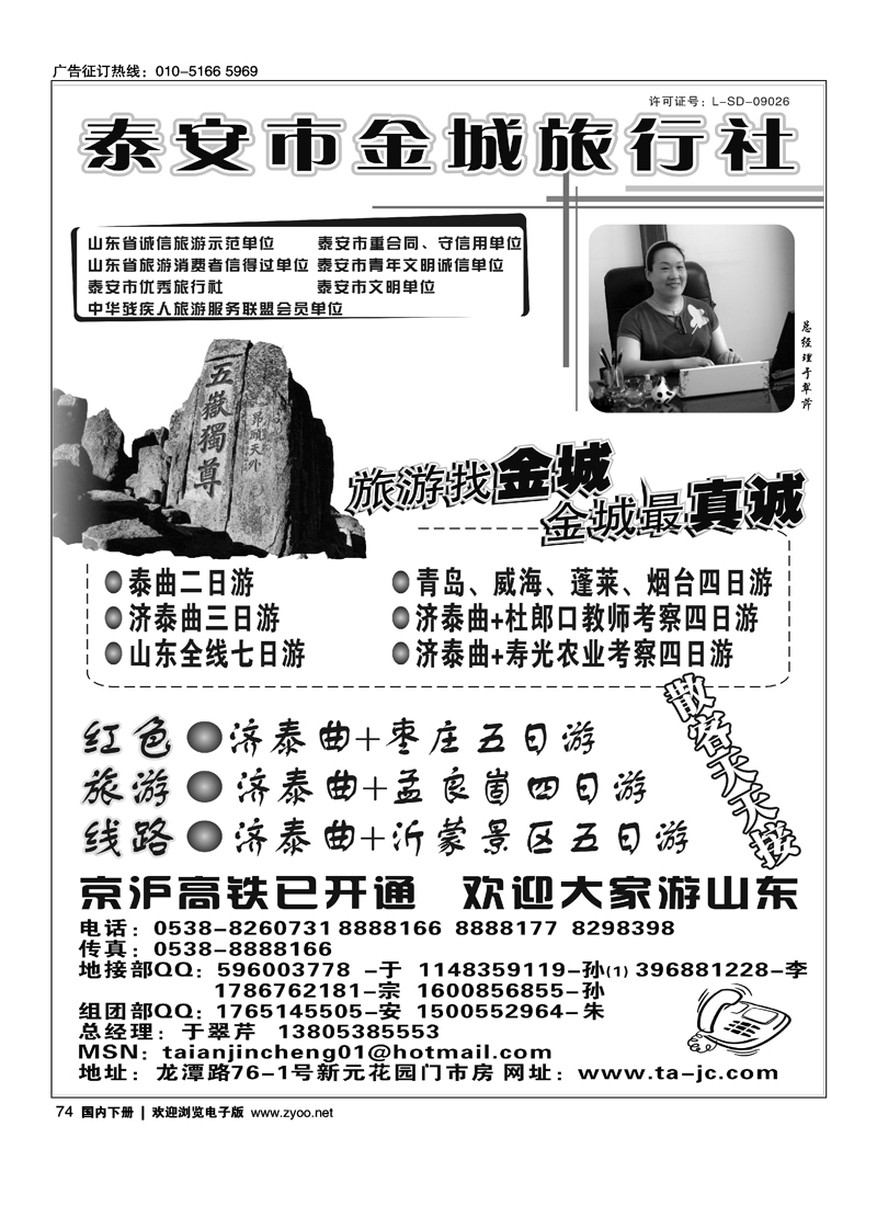 泰安市金城旅行社