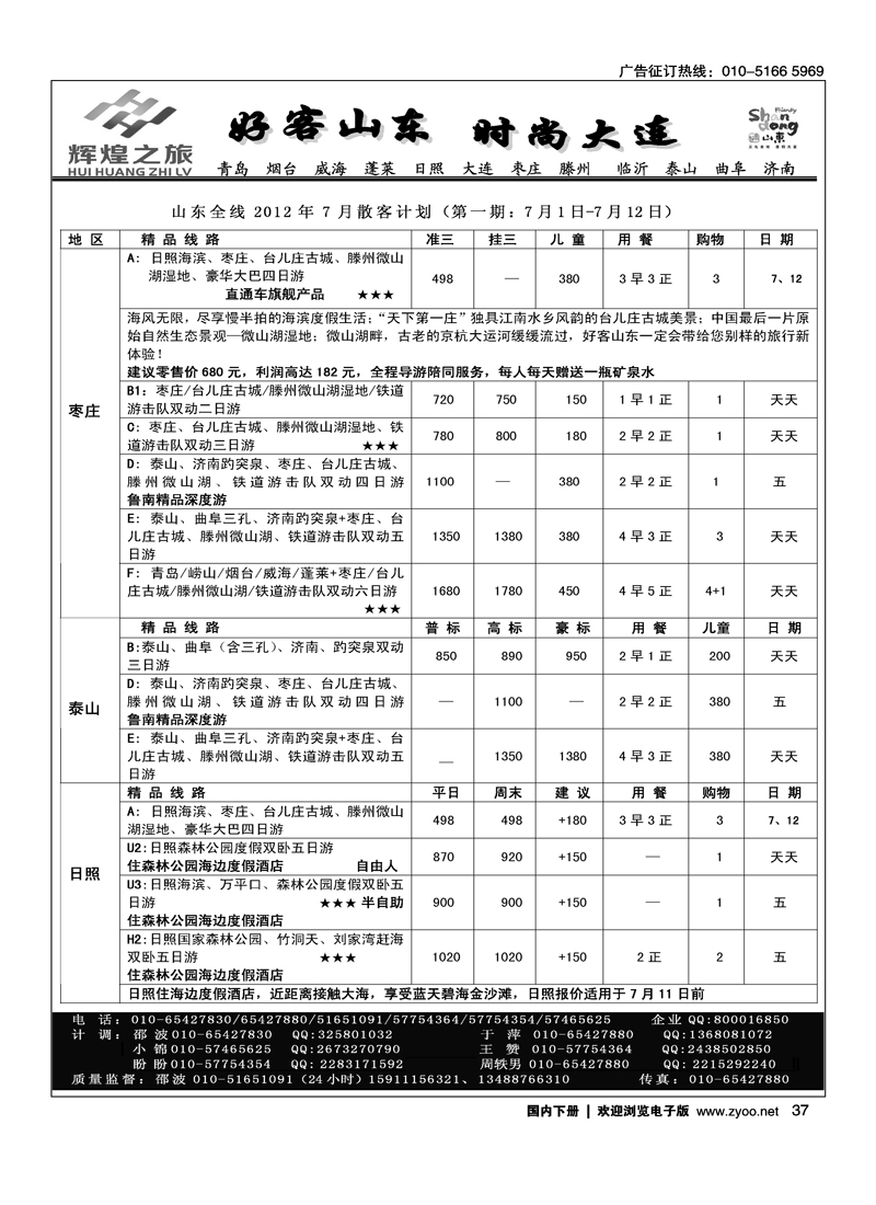 辉煌之旅·山东大连线路2
