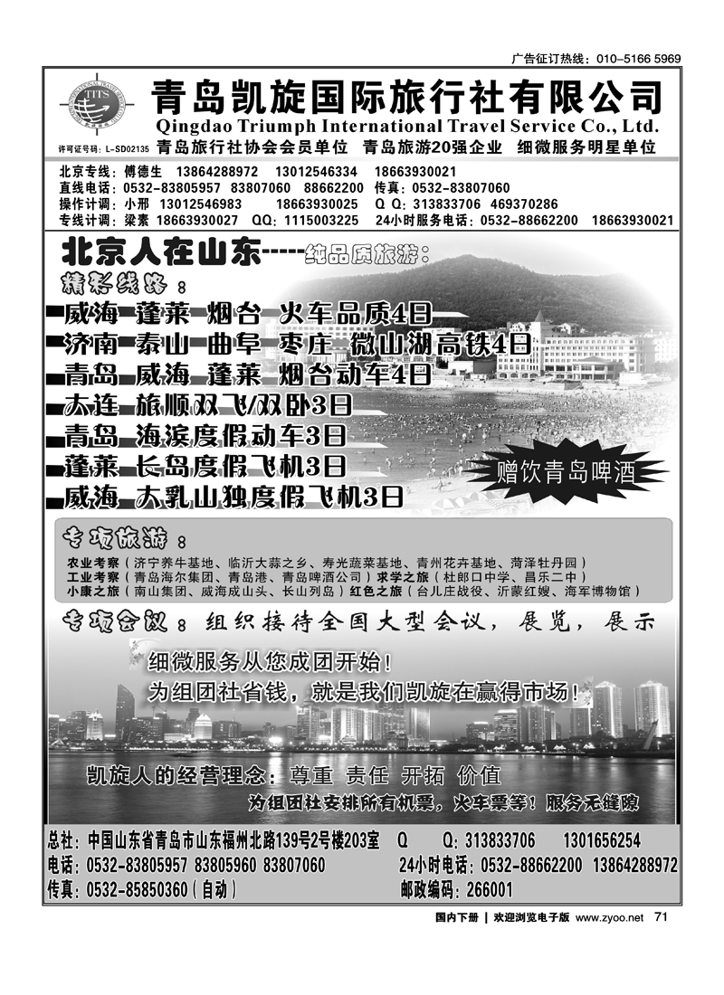 青岛凯旋国际旅行社有限公司