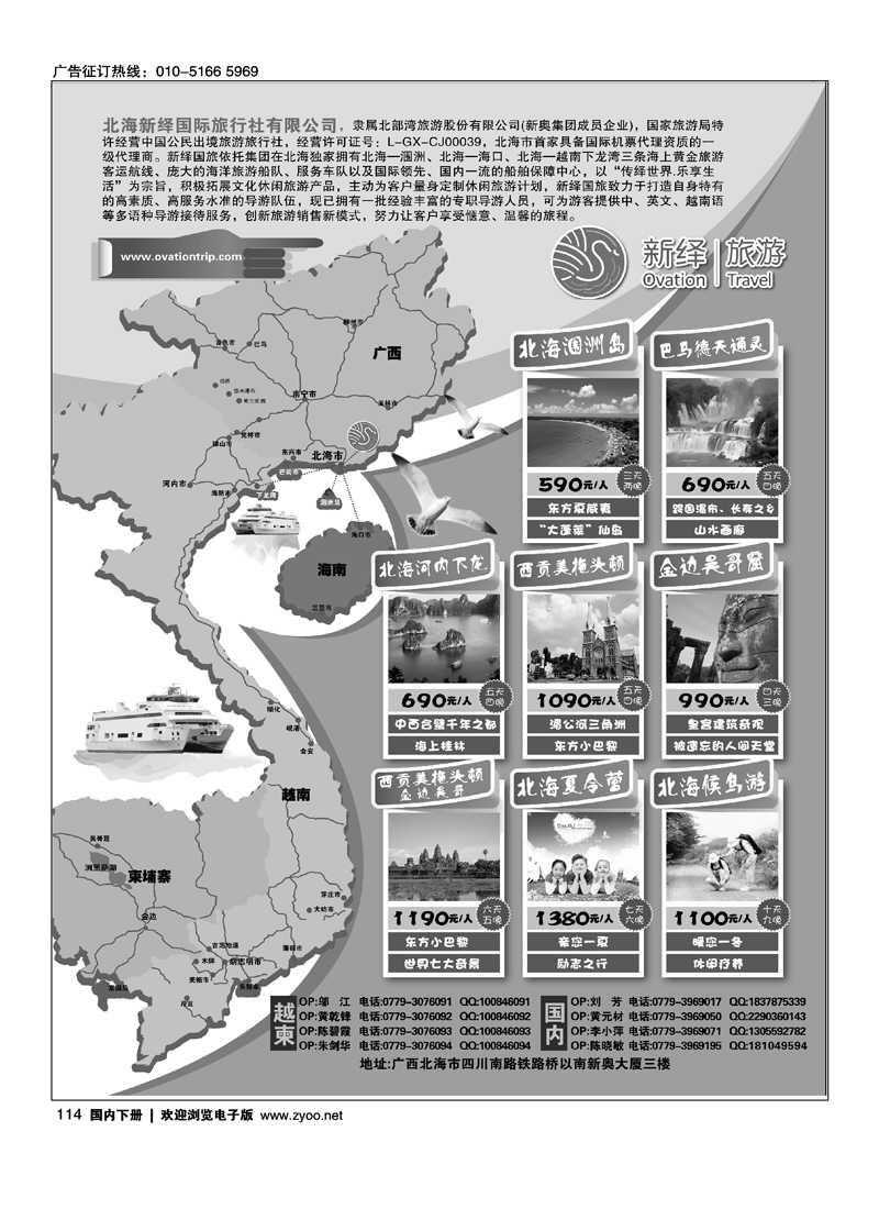 北海新绎国际旅行社-广西越南旅游