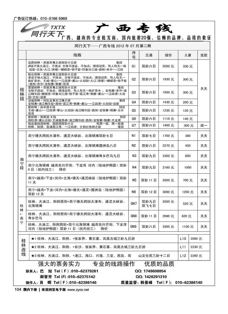 同行天下·广西专线