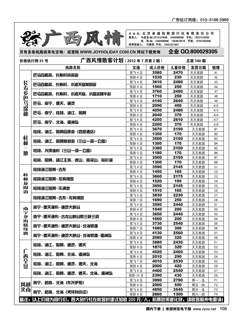 广西风情