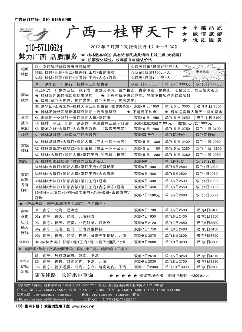 桂甲天下·广西专线