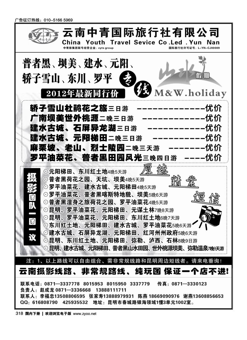 云南中青国际旅行社-云南地接