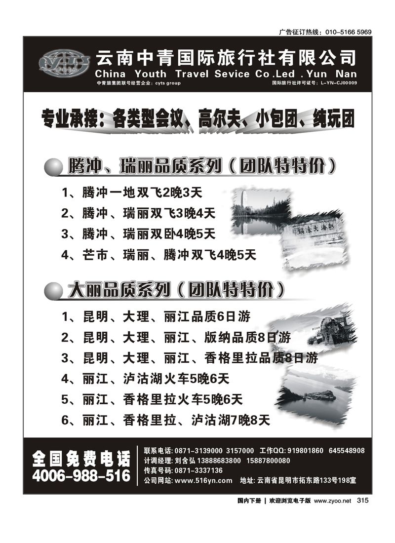 云南中青国际旅行社有限公司-畅游云南