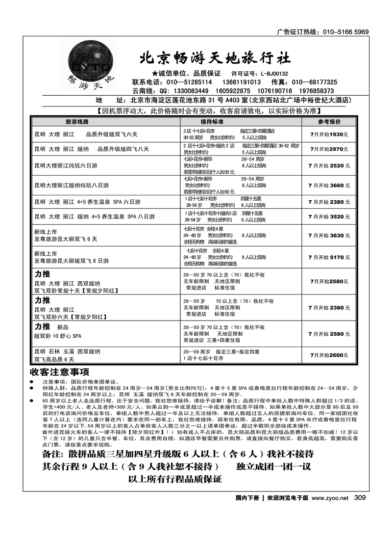 畅游天地云南专线