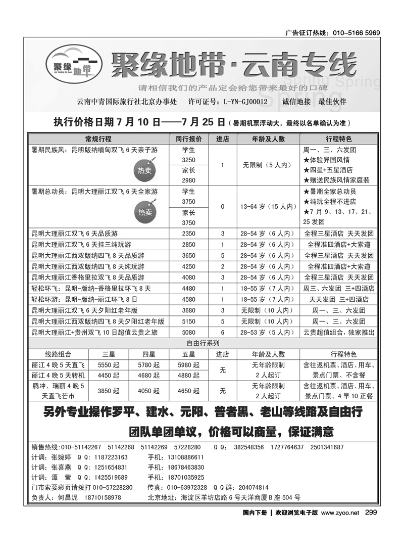 聚缘地带●云南中青旅北京办事处