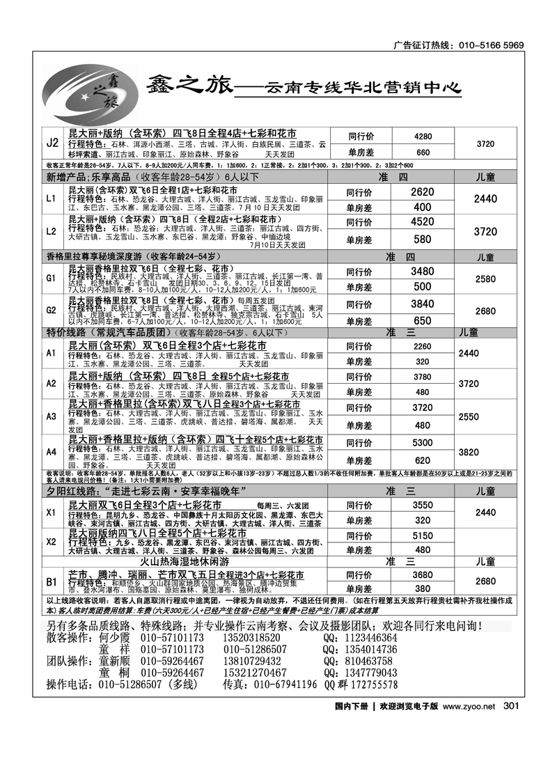鑫之旅·云南专线2