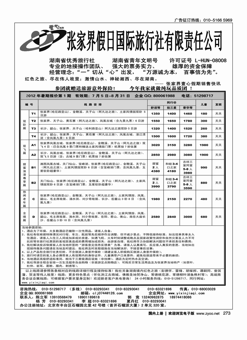 张家界壹心假期