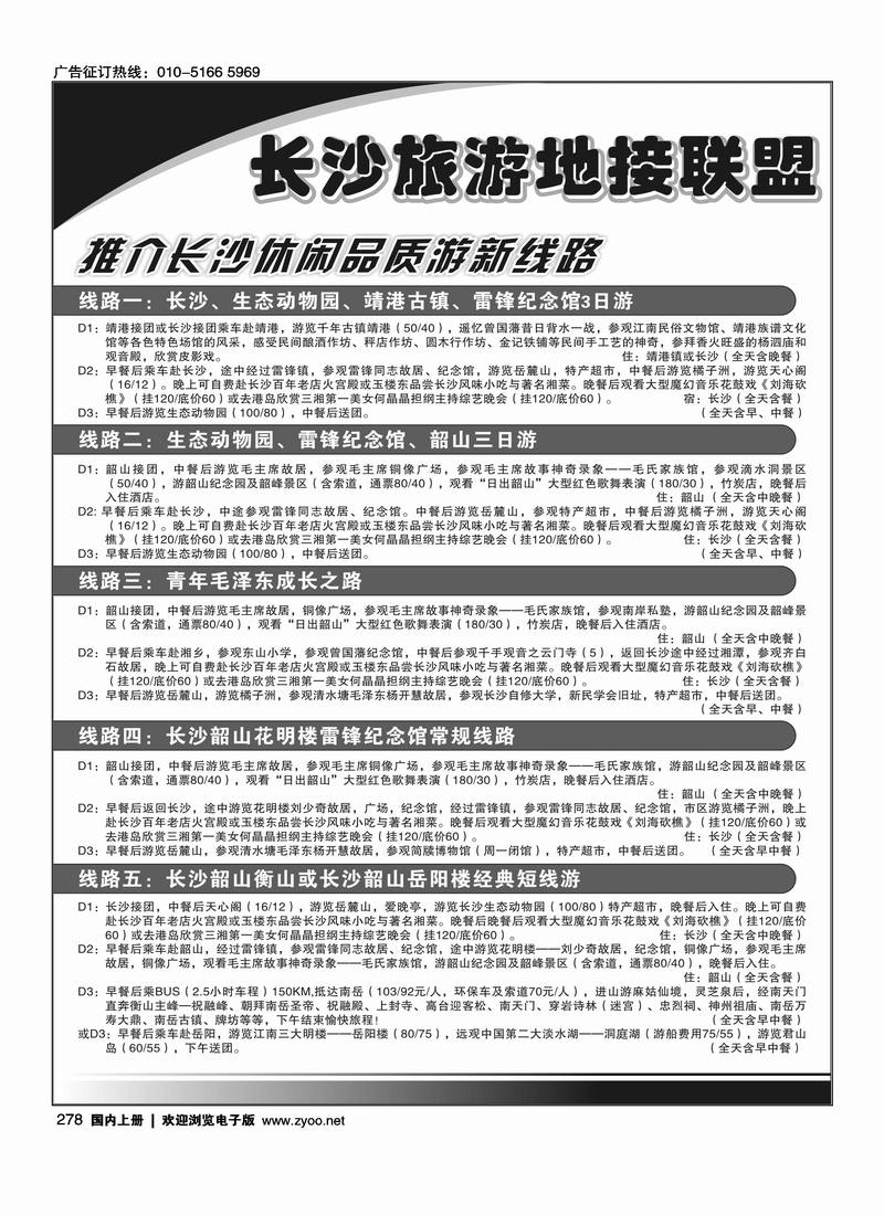 长沙旅游地接联盟1