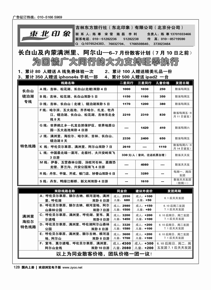 东北印象
