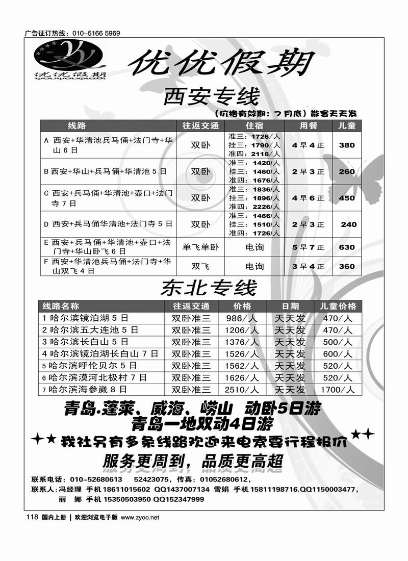 北京跨越西安，哈尔滨专线