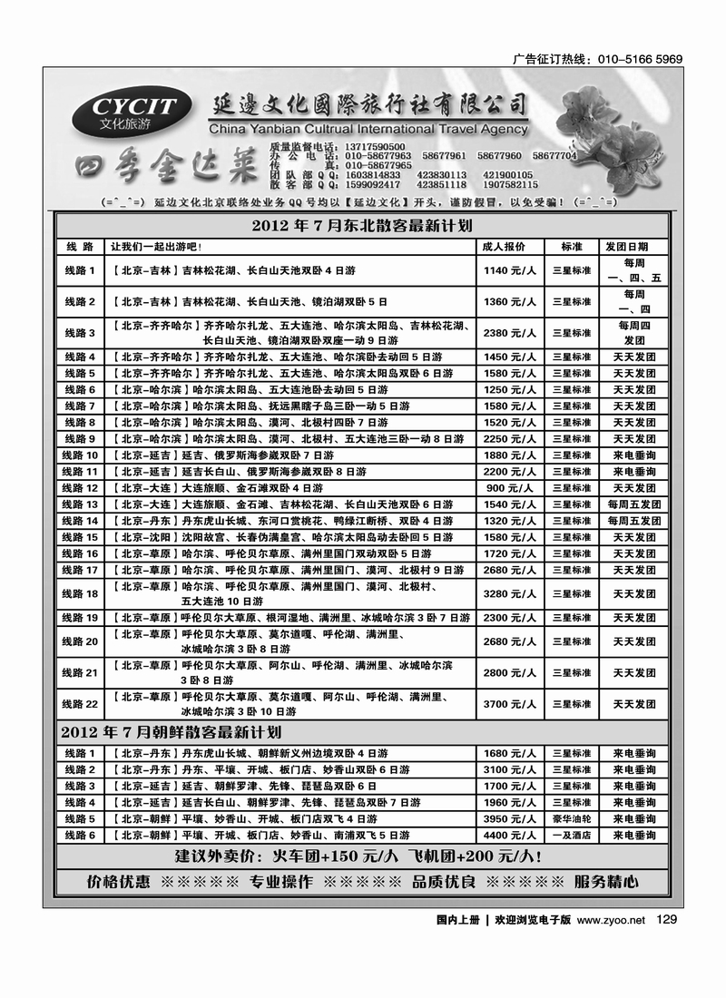 延边文化东北专线