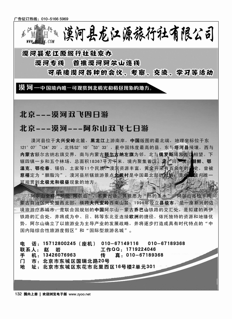 漠河专线·漠河龙江源旅行社
