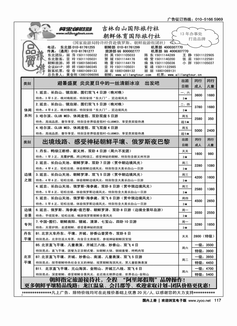 阿里郎假期·东北专线2