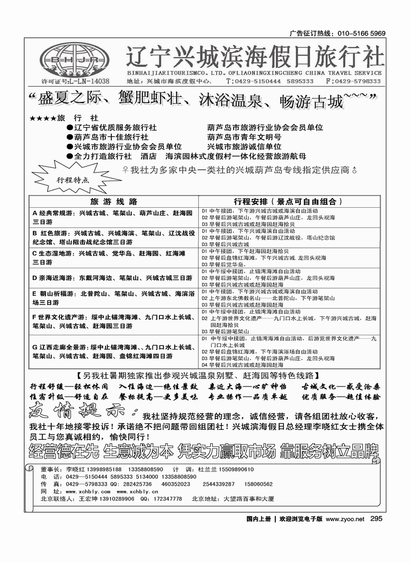 兴城市滨海假日旅行社有限公司