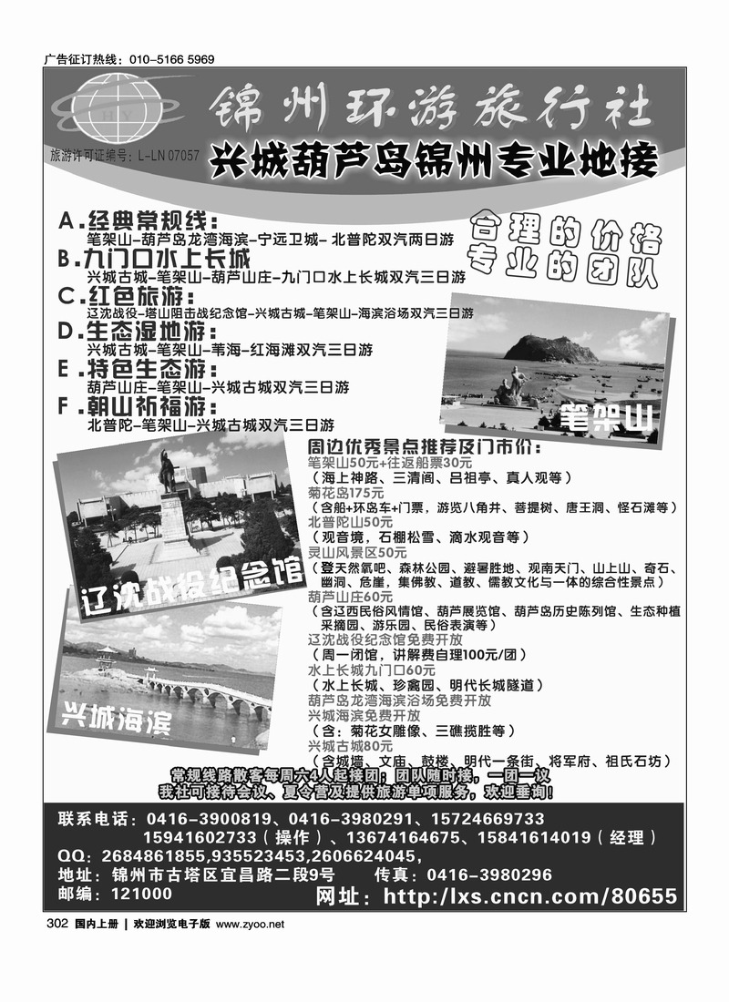 兴城葫芦岛锦州地接