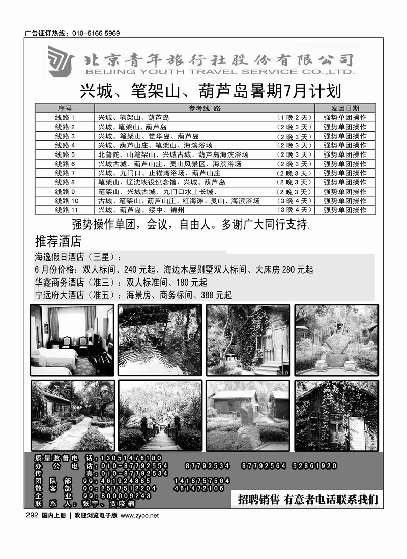 北青兴城、笔架山、葫芦岛计划