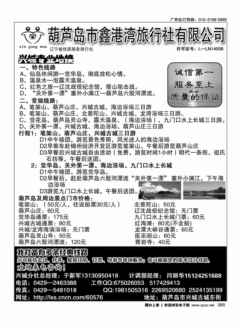 葫芦岛市鑫港湾旅行社兴城分社