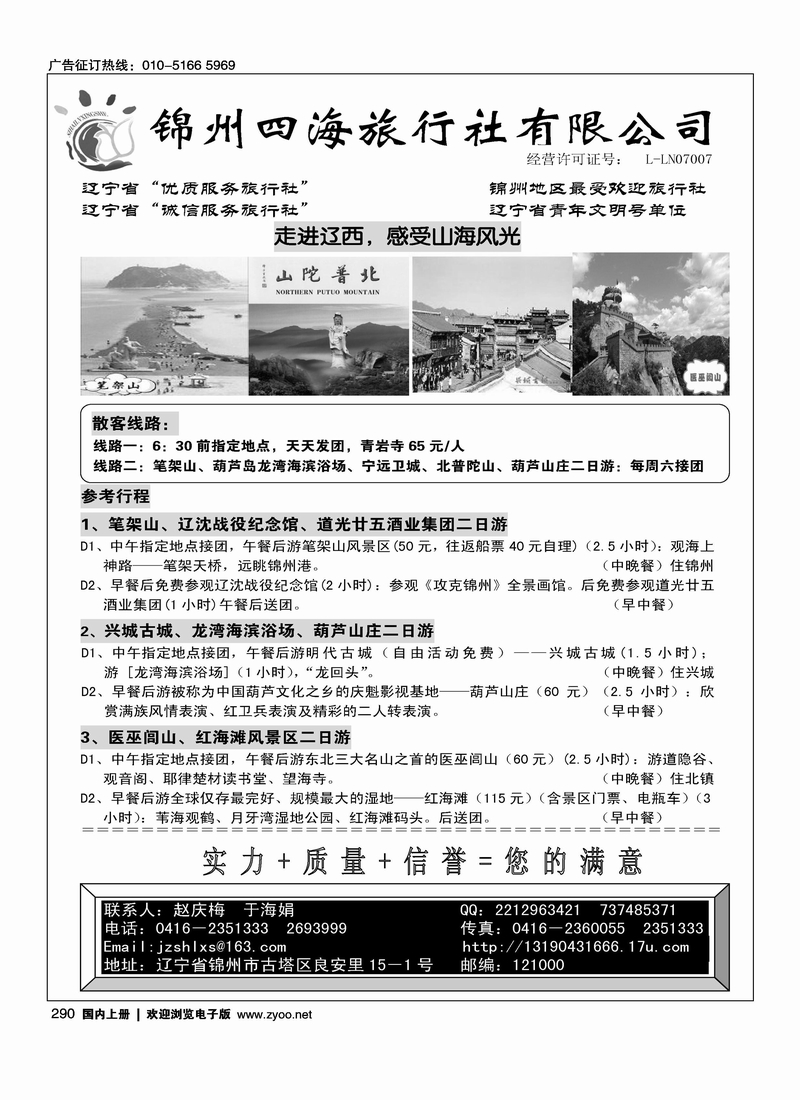 锦州四海旅行社有限公司