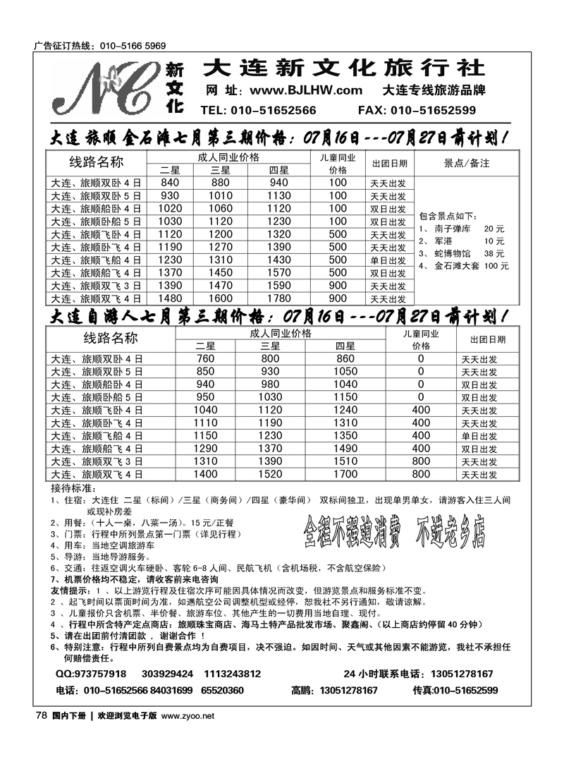 大连新文化-大连篇