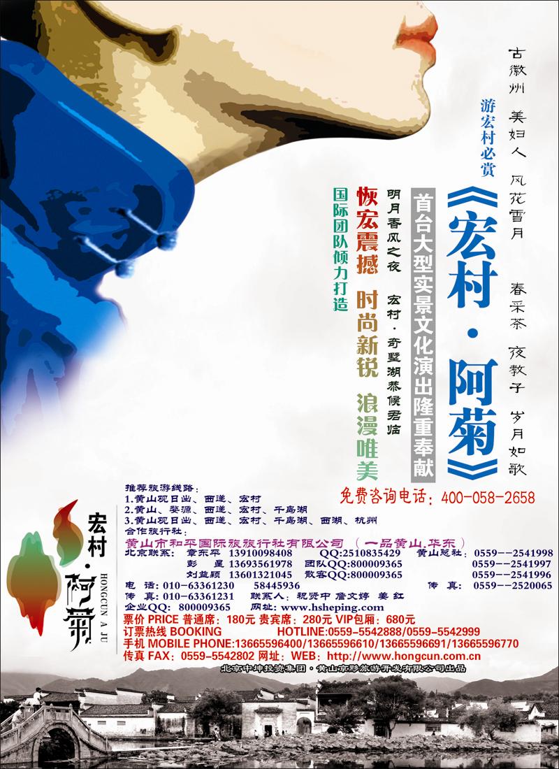 一品黄山·华东---黄山市和平国际旅行社