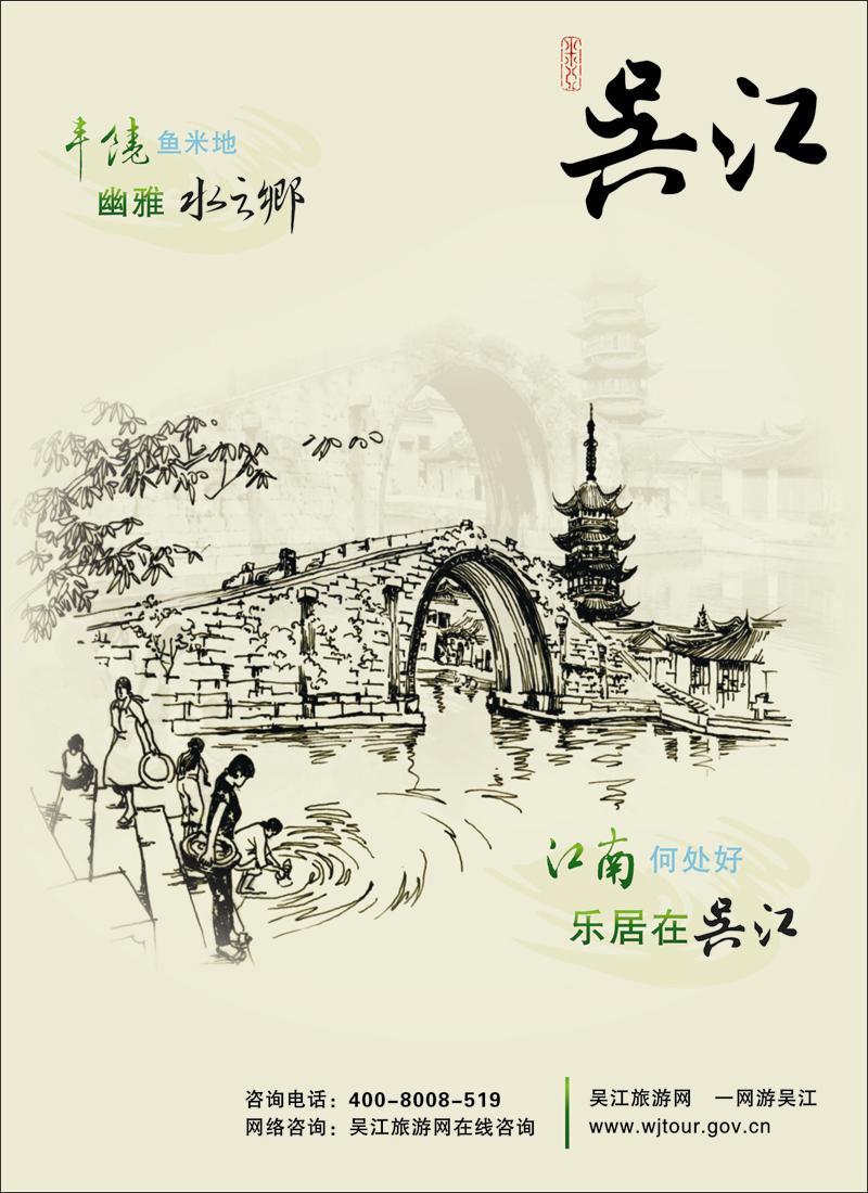 丰饶鱼米地、幽雅水之乡—江苏吴江1