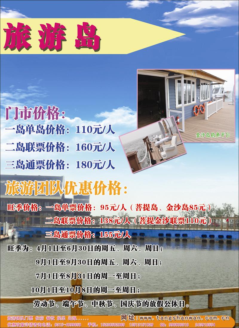 唐山湾国际旅游岛彩一383期