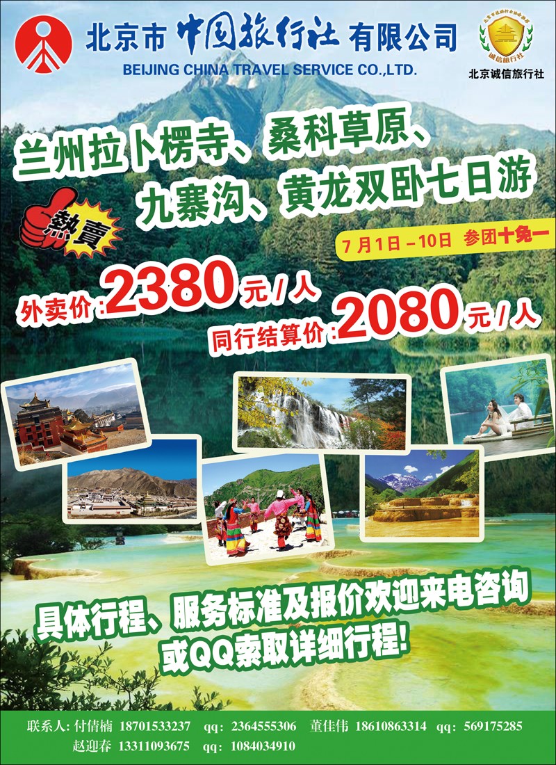 天堂九寨