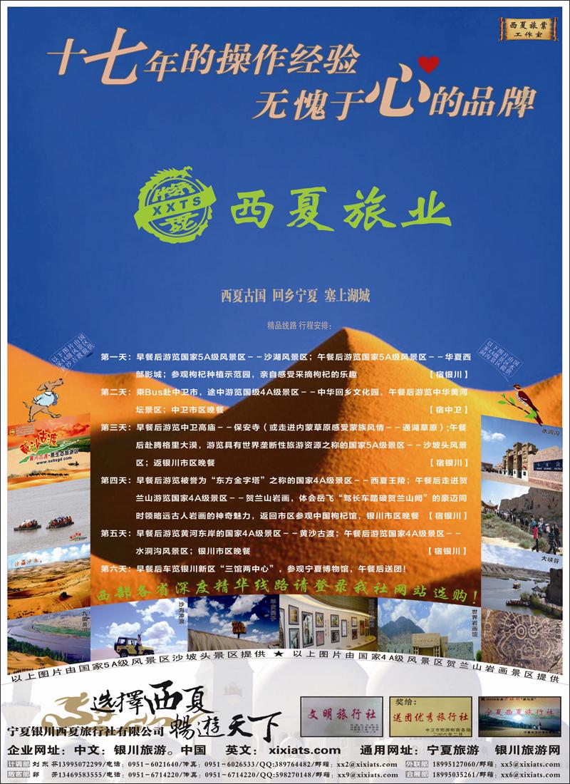 宁夏银川西夏旅行社(2012年下半年四版)宣传画