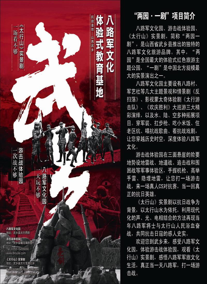 山西-景区-山西红星杨旅游发展有限公司（北京版）