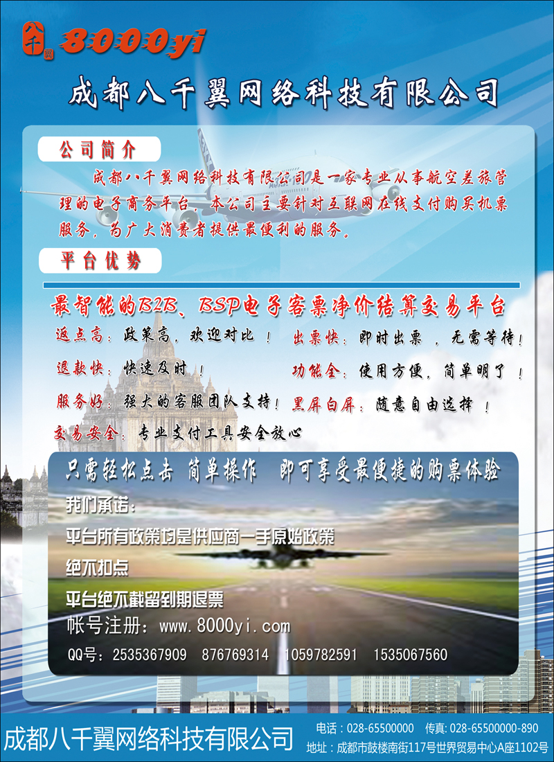 成都八千翼网络科技有限公司