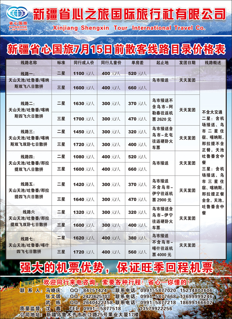 新疆省心之旅国际旅行社--醉美新疆！1