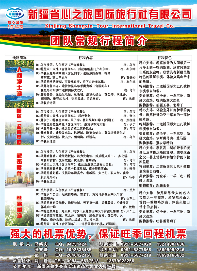 新疆省心之旅国际旅行社--醉美新疆！2