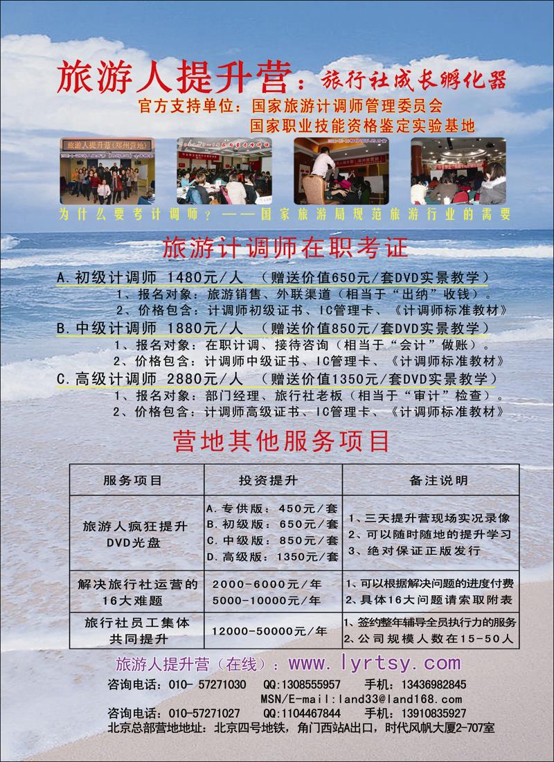 旅游人提升营