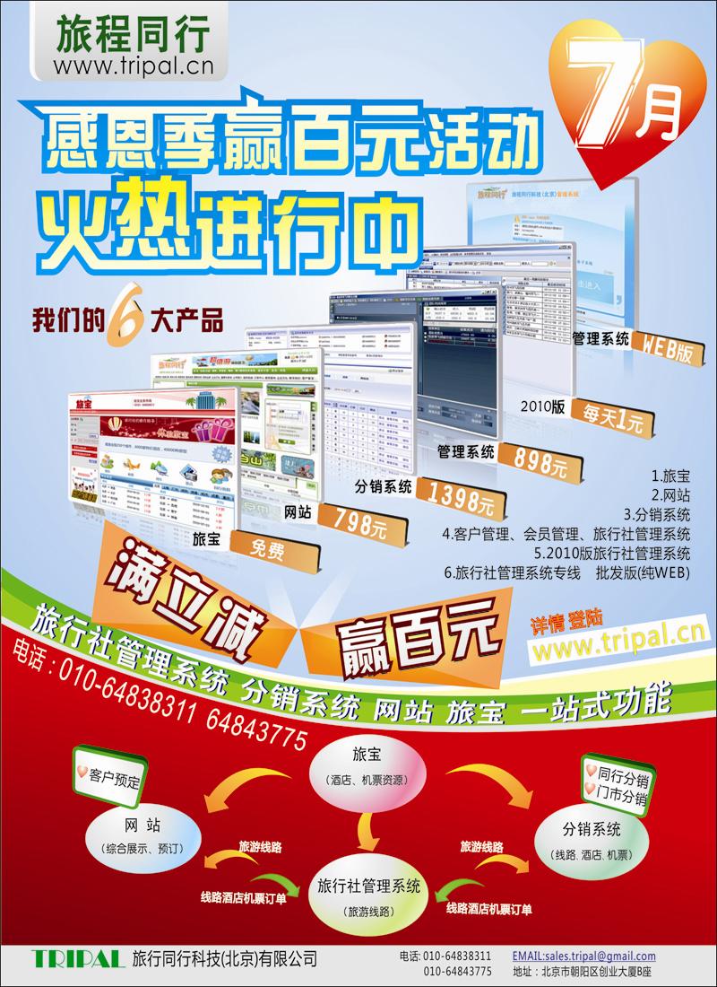 旅程同行科技（北京）有限公司