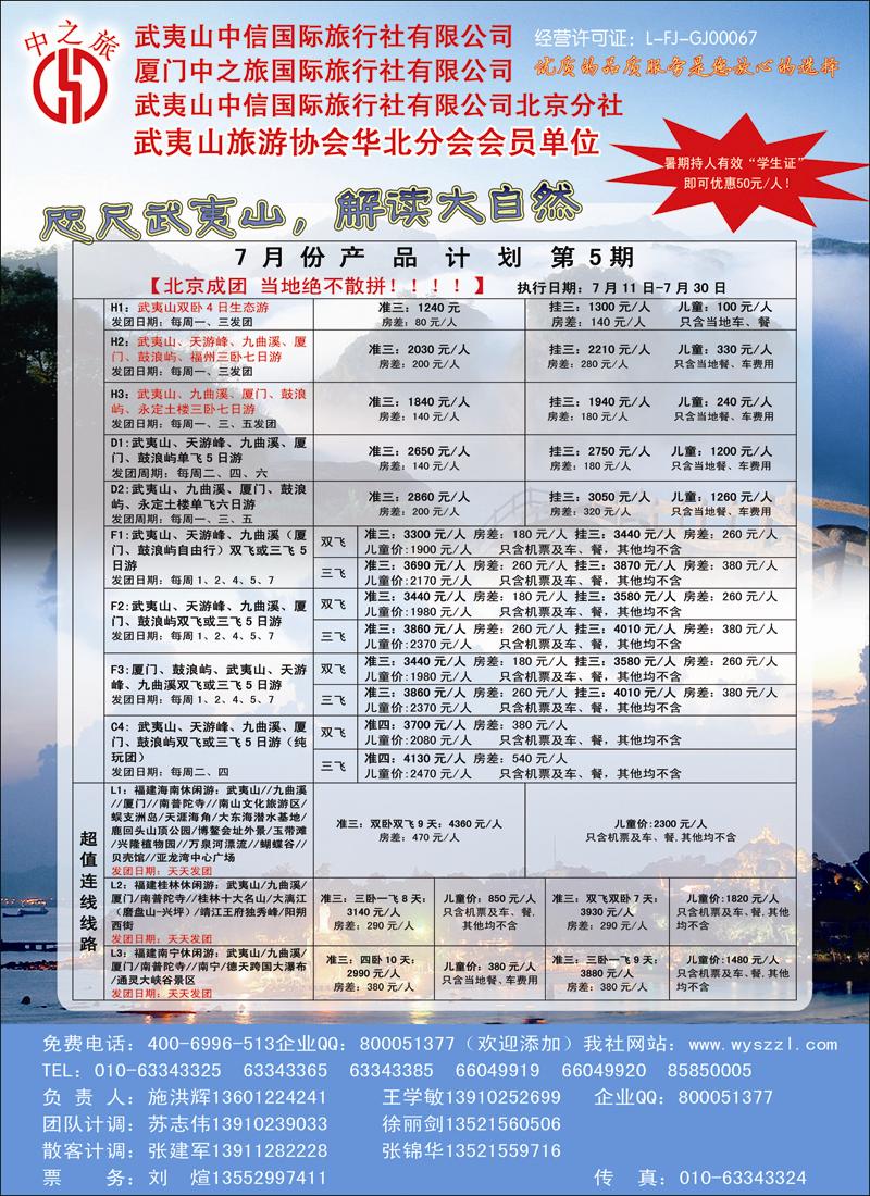 武夷山中信-中之旅2