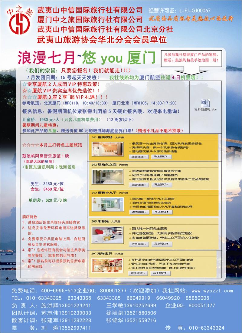 武夷山中信-中之旅3