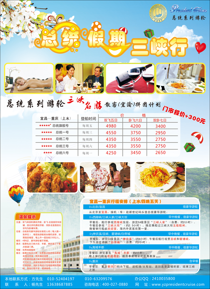 武汉扬子江游船有限公司（北京版）