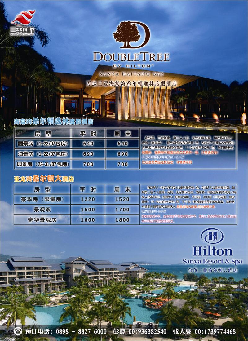 海南三平国际旅行社·酒店包房·同行价 彩2
