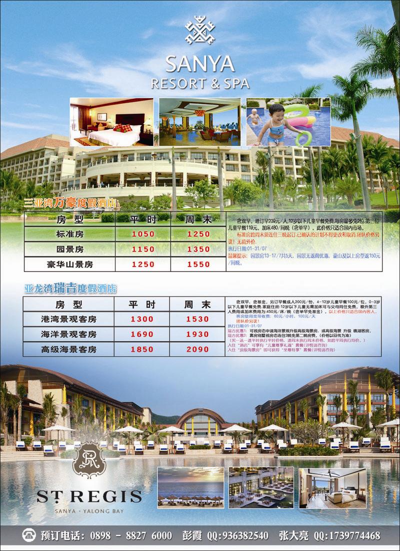 海南三平国际旅行社·酒店包房·同行价 彩3