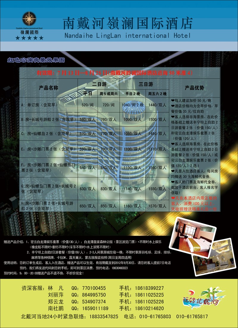 玩转北戴河--秦皇岛纵横国旅1