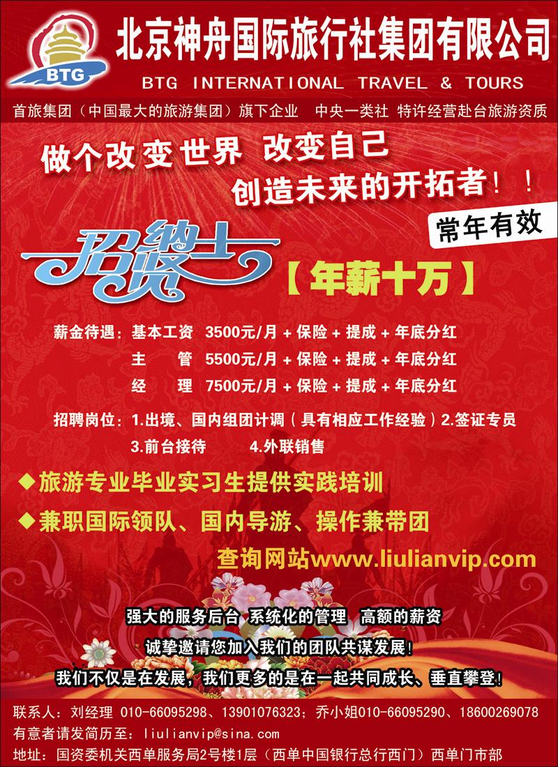 神舟国旅-招贤纳士