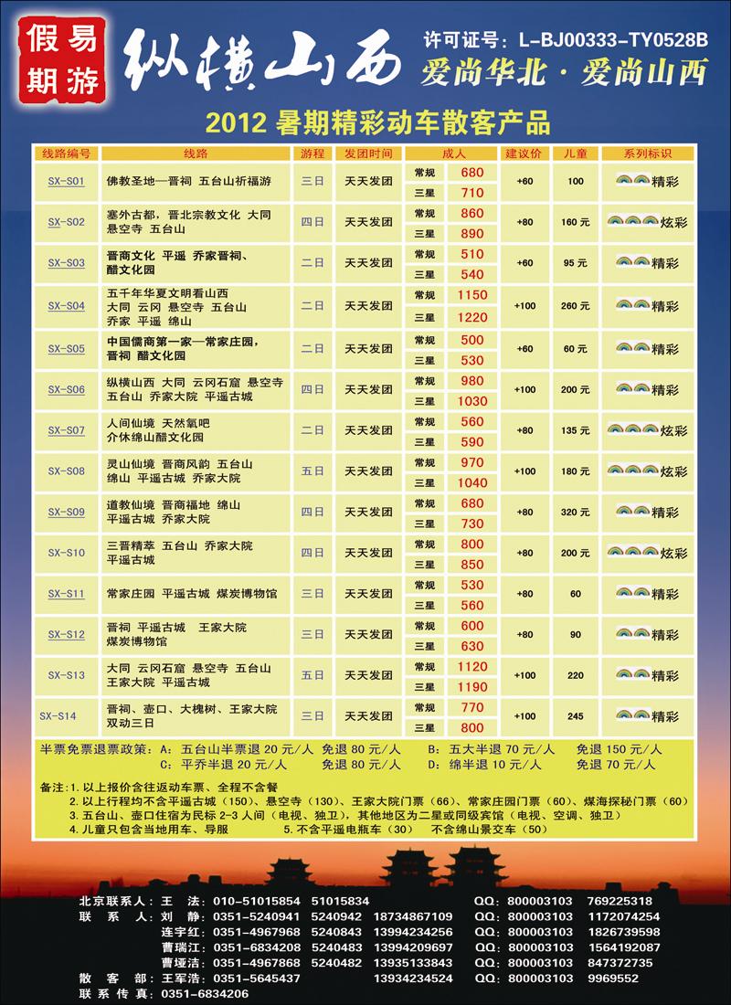 纵横山西1