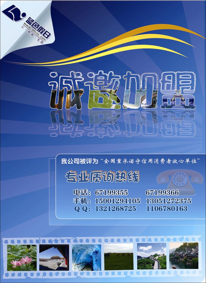 蓝色假日欢迎加盟1