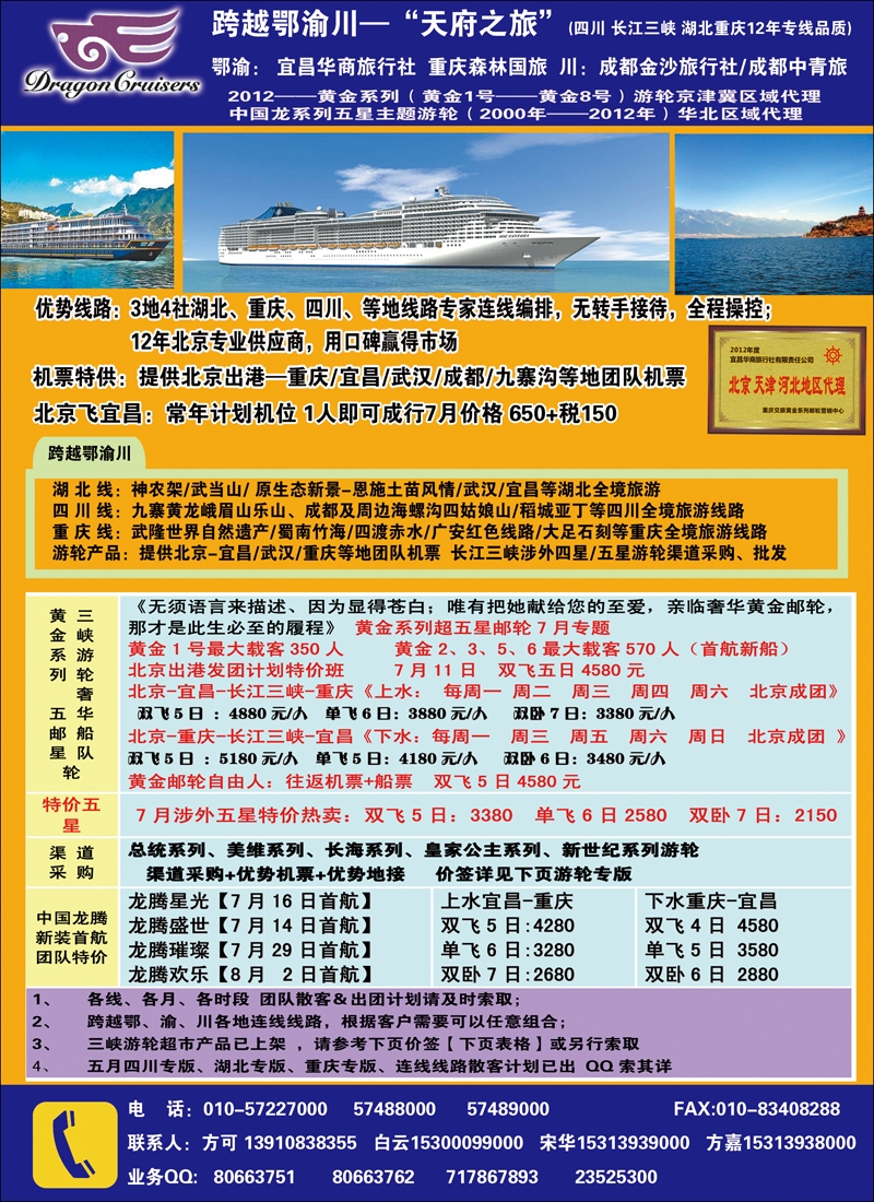 跨越鄂渝川——四川湖北重庆专线  383副本