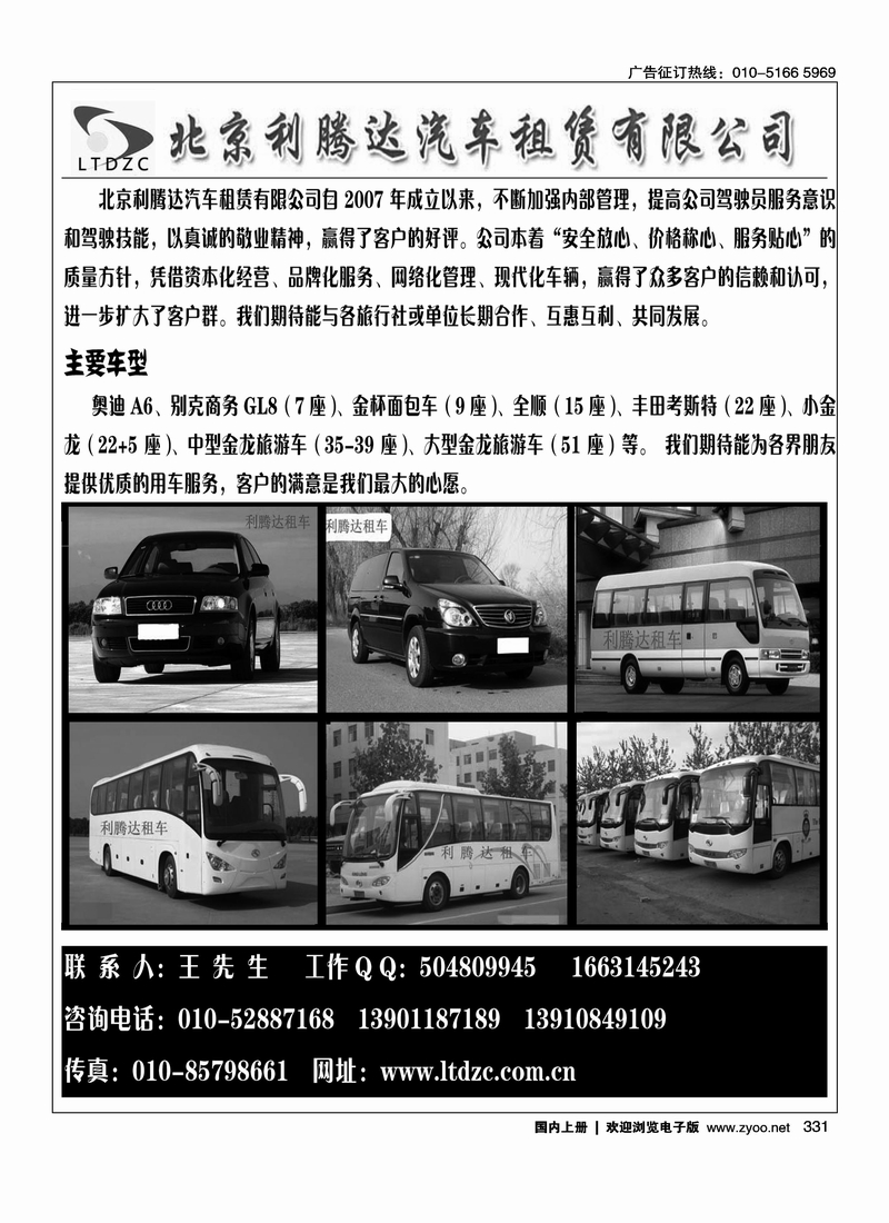 北京利腾达汽车租赁有限公司