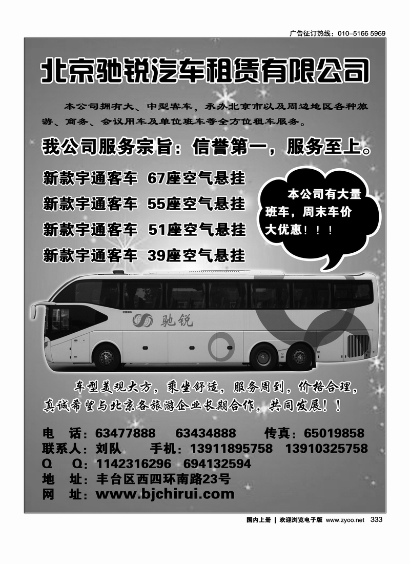 北京驰锐汽车租赁有限公司