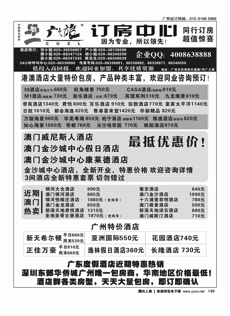 广之旅订房中心